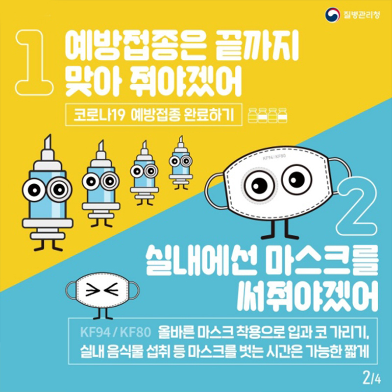 2.실외마스크 착용 의무 해제 이제는 개인 방역수칙이 중요합니다!